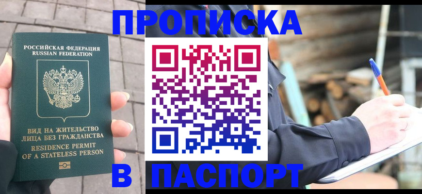 прописка гарантия в Мамадыше